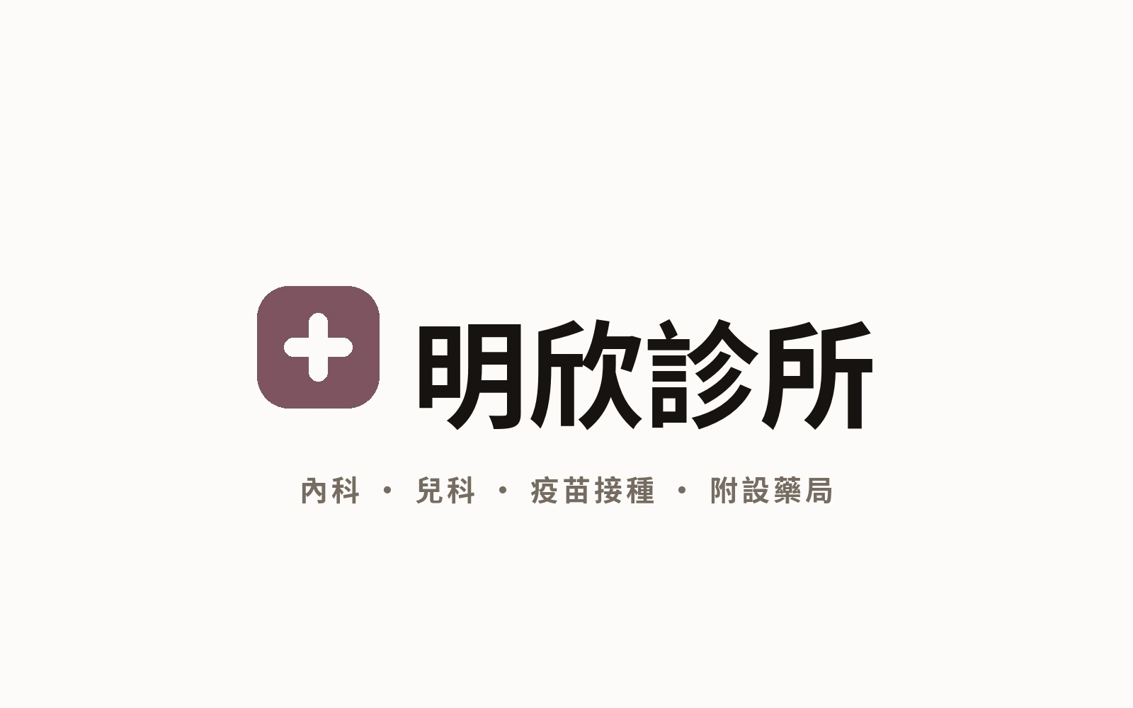 Mingxin Clinic